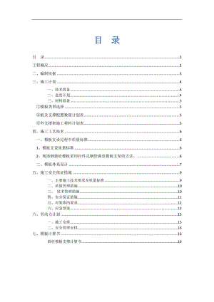 宁夏框架体育场混凝土斜柱模板施工方案(附图,计算书).doc