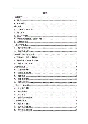 宁波市大工业供水工程施工组织设计.doc