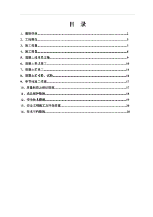 某住宅楼混凝土浇筑施工方案.doc