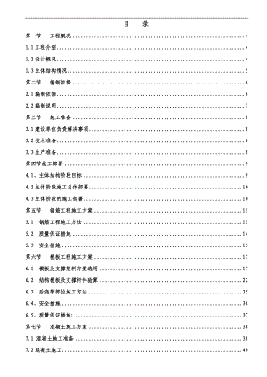 某住宅楼工程主体施工方案.doc