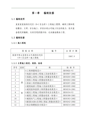 密水云天高档住宅区施工组织设计.doc
