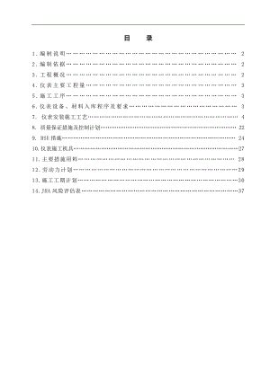 产7万吨氧化脱氢制丁二烯装置仪表施工技术方案.doc