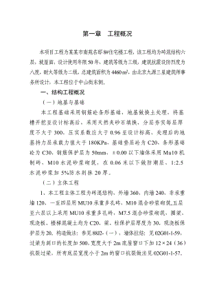 宁夏某砖混结构六层坡屋面小区施工组织设计.doc