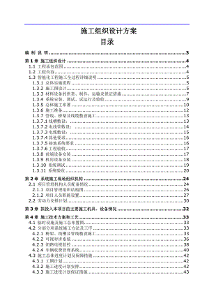 某住宅区智能化工程施工组织设计.doc