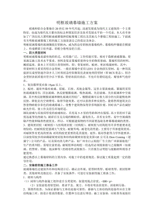 明框玻璃幕墙施工方案.doc