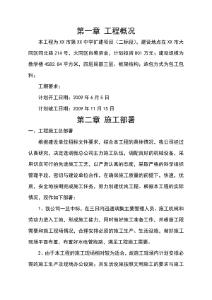 某中学扩建项目框架结构建筑施工组织设计.doc