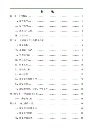 林州市廉租房项目昌泰花苑小高层施工组织设计.doc