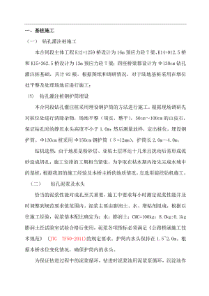 某公路升级改造桥梁工程施工组织设计(预应力砼T梁、钻孔灌注桩基础).doc