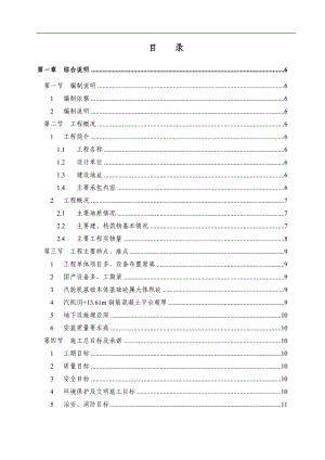 宁夏节能新华余热发电项目9MW纯低温余热发电工程施工组织设计.doc