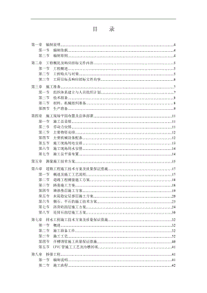 宁波市易邦蓝湾住宅小区工程施工组织设计.doc