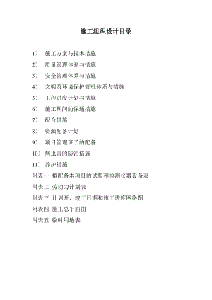 林东路道路新建工程（滨河路站前大道）施工组织设计.doc