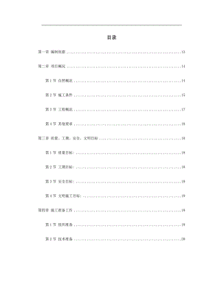 某公司选煤厂新建产品仓皮带走廊等土建工程施工组织设计.doc