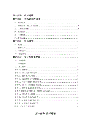 幕墙设计与施工招标文件(通用).doc
