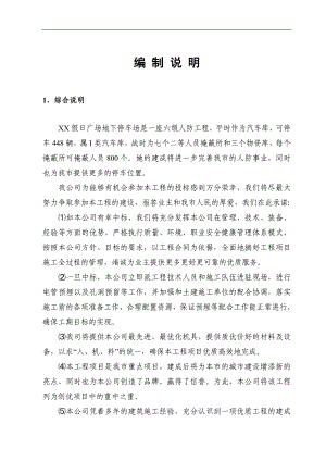 某假日广场地下停车场安装工程施工组织设计方案.doc