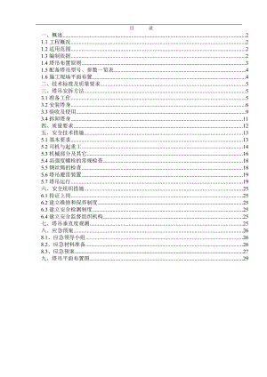 某住宅地块项目塔吊施工方案.doc