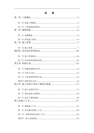 某住宅区桩基施工方案.doc
