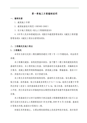 廉租房浅基础施工方案#河北.doc