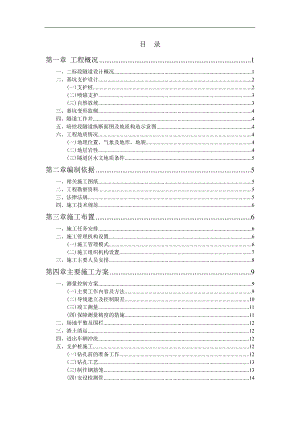 明挖遂道专项施工方案.doc
