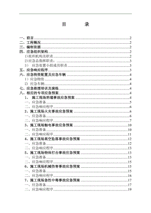 某入海口堤岸景观工程安全施工专项方案.doc