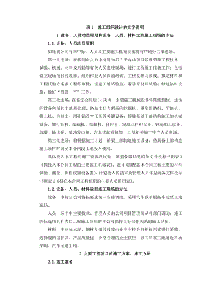 某公路施工组织设计1.doc
