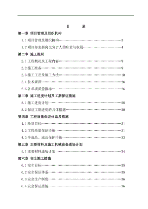 庐山五星级酒店室内装修工程施工组织设计.doc