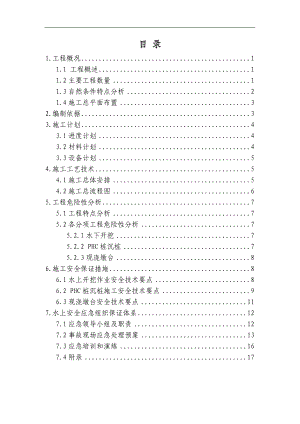 某上游停泊锚地工程安全施工专项方案.doc