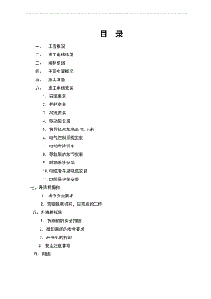 某住宅楼施工电梯安拆施工方案.doc