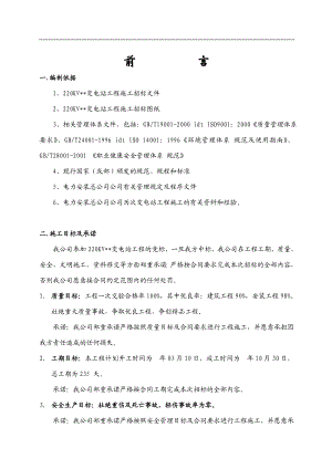 某220KV变电站施工组织设计.doc