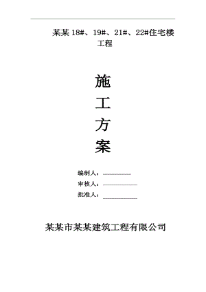 明珠施工组织设计方案.doc