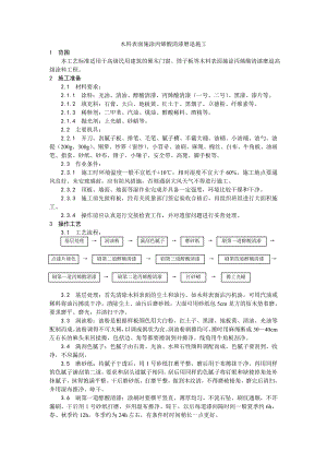 木料表面施涂丙烯酸清漆磨退施工工艺.doc