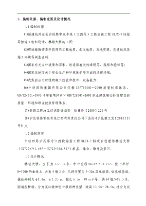 林场大桥施工组织设计.doc