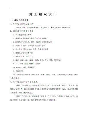 幕墙施工组织设计2.doc