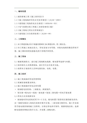 某工程临时用电施工方案.doc