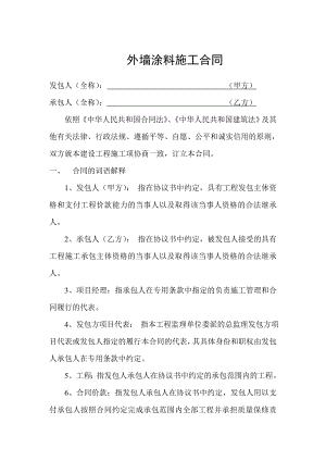 某外墙涂料施工合同范本.doc