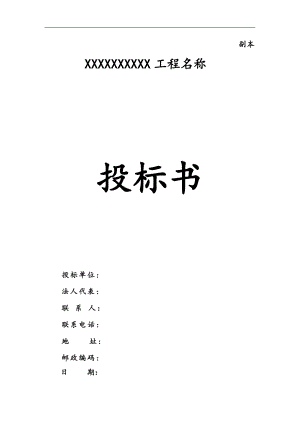 某太阳能路灯安装电气施工组织设计标书.doc