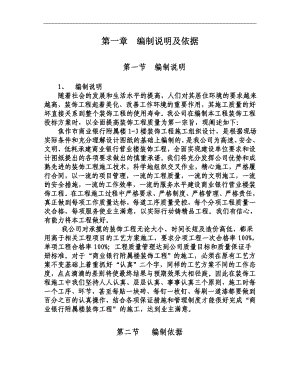 某办公附属楼装饰工程施工组织设计文档.doc