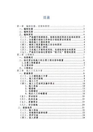 南水北调铁路交叉工程土建轨道工程施工组织设计.doc