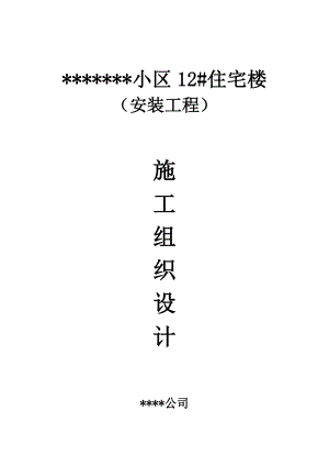 某小区电气设计(某小区电气施工组织设计).doc