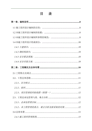 某国际汽车城4S店钢结构工程施工组织设计.doc