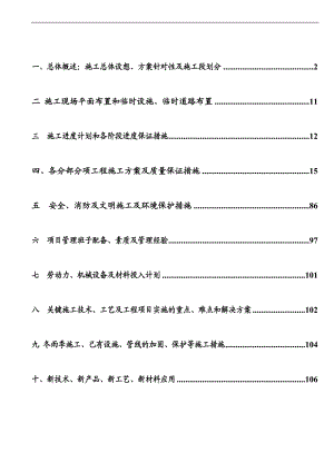 某工业园人才公寓宿舍楼装饰工程 施工组织设计完整版.doc