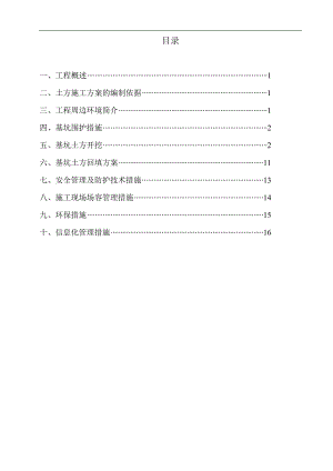 某基坑开挖施工方案.doc