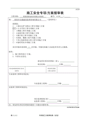 某工业厂房泵房项目土方施工方案.doc