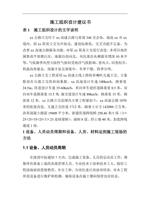 某单喇叭互通立交桥施工组织设计.doc