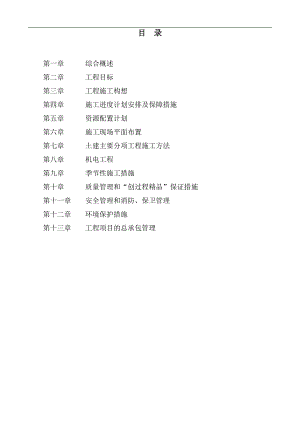 某医院住院楼建设工程施工组织设计投标文件.doc