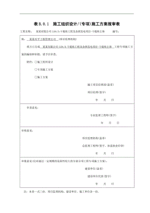 某工程基坑开挖施工方案.doc