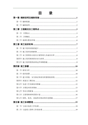 某实业公司综合楼工程施工组织设计.doc