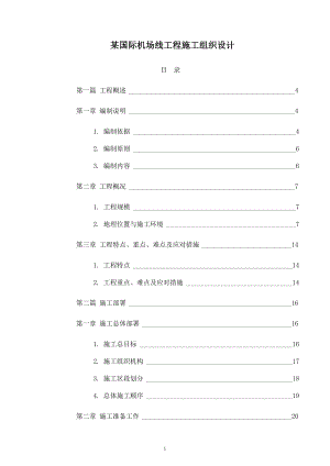 某国际机场线工程施工组织设计185DOC.doc