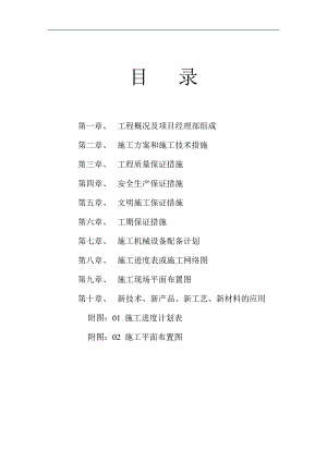 某垃圾场清理整治工程施工组织设计.doc