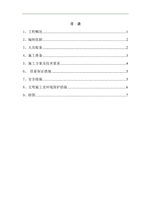 某厂房组团地基处理施工方案.doc