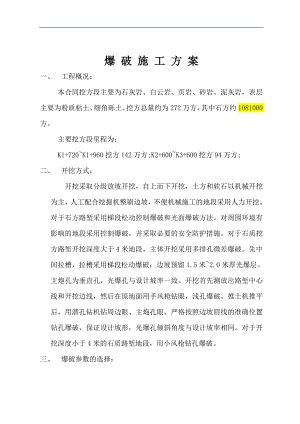 某工程爆破施工方案.doc